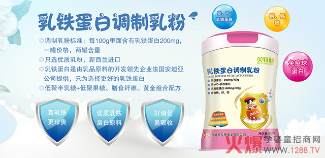 贝特聪乳铁蛋白调制乳粉详情.jpg