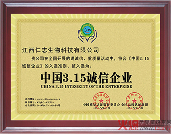 中国3.15诚信企业.jpg