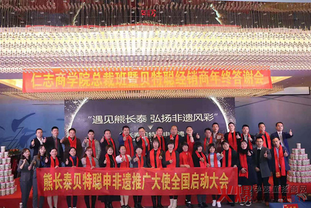 熊长泰贝特聪非遗申请推广.jpg