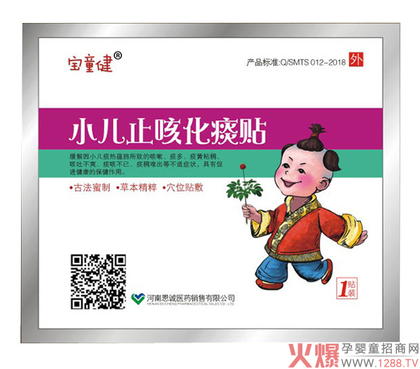 宝童健小儿止咳化痰贴.jpg