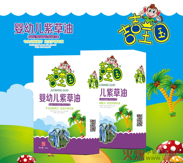 吉吉王国婴儿紫草油.jpg