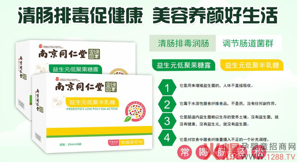 南京同仁堂益生元低聚果糖.jpg