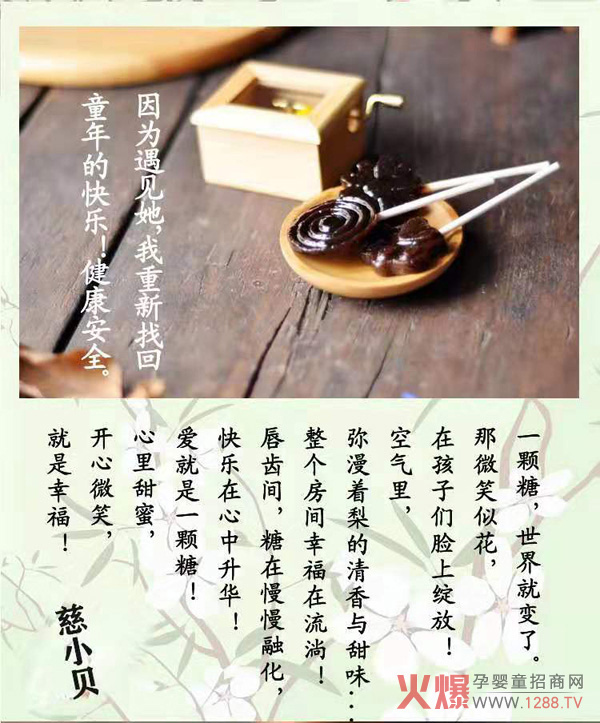慈小贝慈梨膏棒棒糖3.jpg