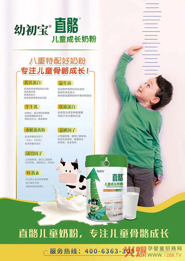 幼初宝直骼儿童成长奶粉3.jpg