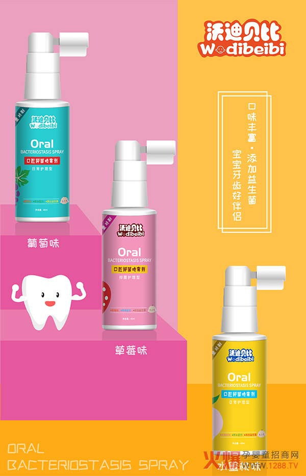 沃迪贝比口腔抑菌喷雾剂1.jpg