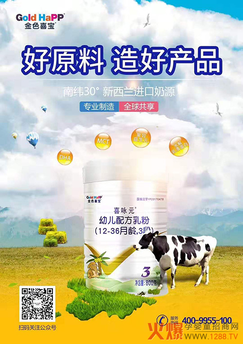 金色喜宝，好原料造好产品.jpg