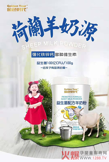 金色时代益生菌配方羊奶粉.jpg