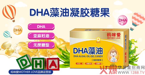 妈咪爱DHA藻油凝胶糖果.jpg