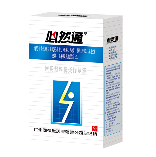 必然通医用敷料鼻炎修复液.jpg