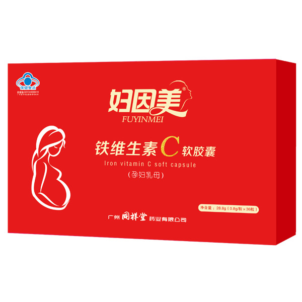 妇因美铁维生素C软胶囊（孕妇乳母）.jpg
