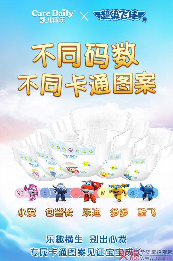 凯儿得乐360°柔软超级飞侠纸尿裤2.jpg