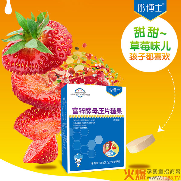 彤博士富锌酵母压片糖果 草莓味.jpg