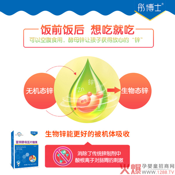 彤博士富锌酵母压片糖果 生物锌优势.jpg