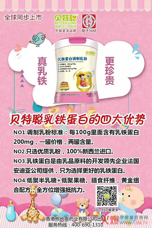 贝特聪乳铁蛋白调制乳粉2.jpg