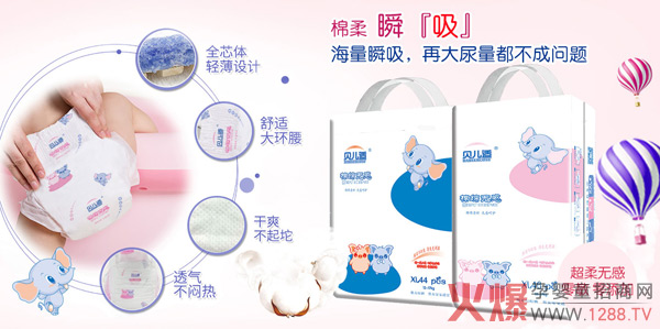 贝儿适棉绵无感尿裤.jpg