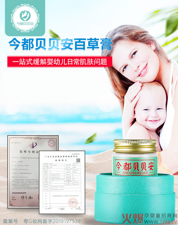 今都贝贝安百草膏1.jpg