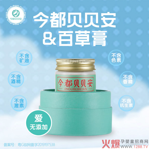 今都贝贝安百草膏2.jpg