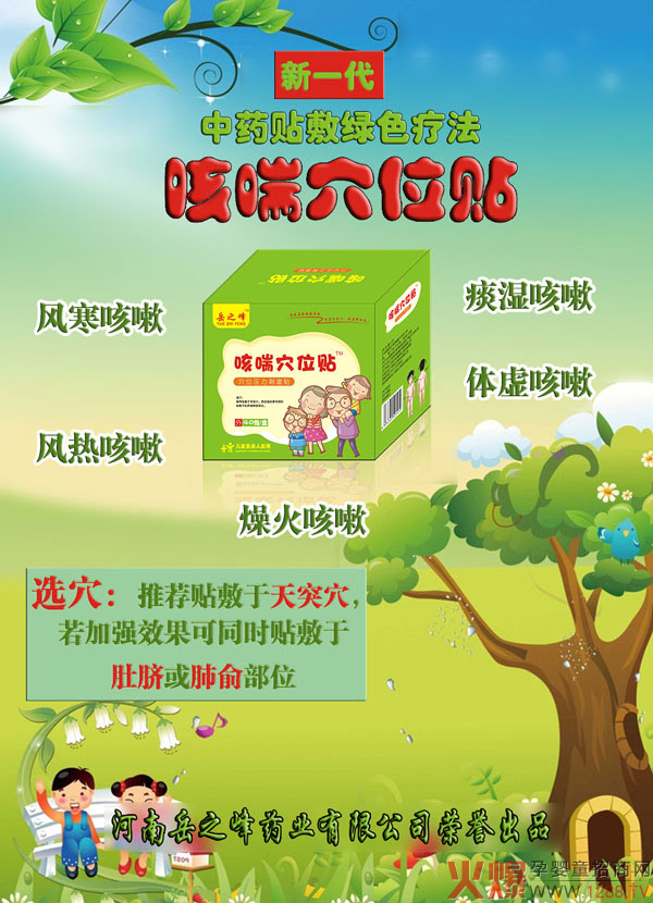 岳之峰咳喘穴位贴1.jpg