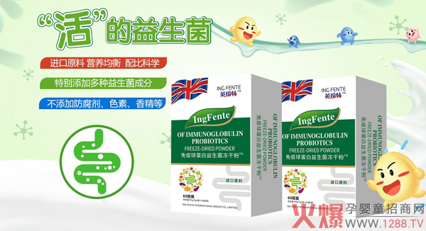英玢特免疫球蛋白益生菌冻干粉.jpg