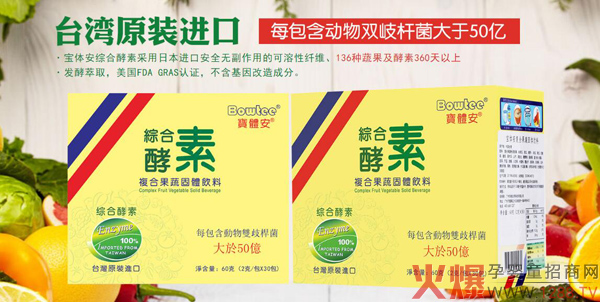 宝体安综合酵素复合果蔬固体饮料.jpg