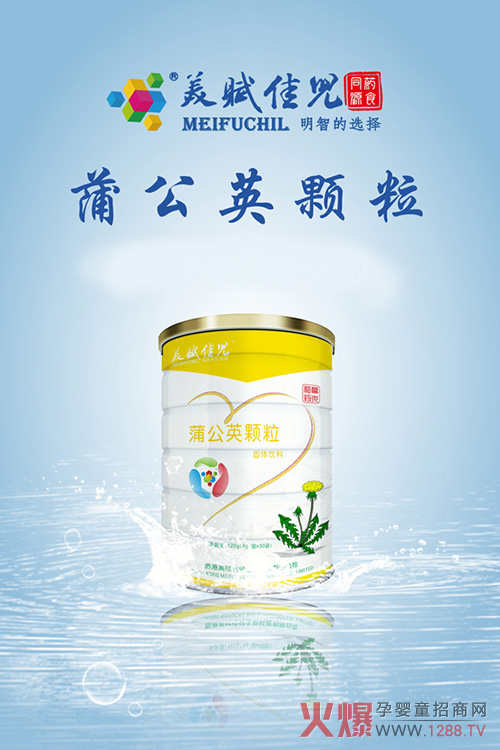 美赋佳儿蒲公英颗粒.jpg