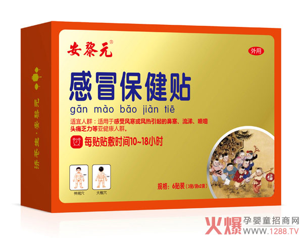 安黎元感冒保健贴.jpg