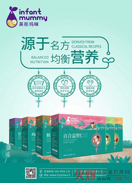 英彤玛咪药食同源饮液-婴童.jpg