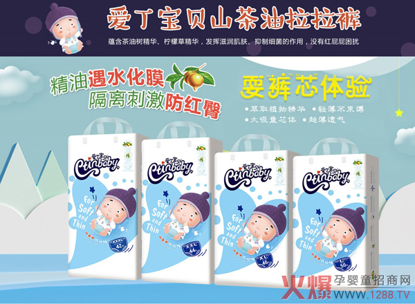 爱丁宝贝山茶油拉拉裤.jpg