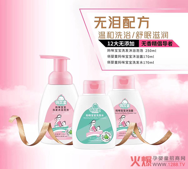 俏婴童洗发水沐浴露.jpg