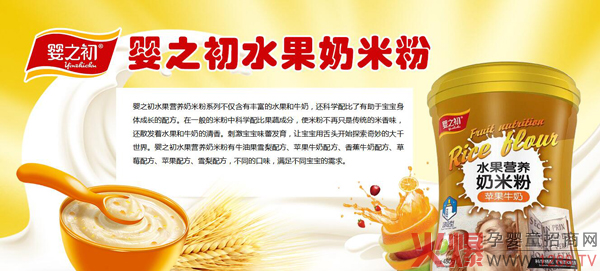 婴之初水果营养奶米粉.jpg