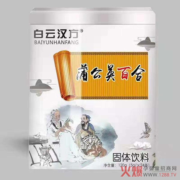 白云汉方蒲公英百合固体饮料.jpg