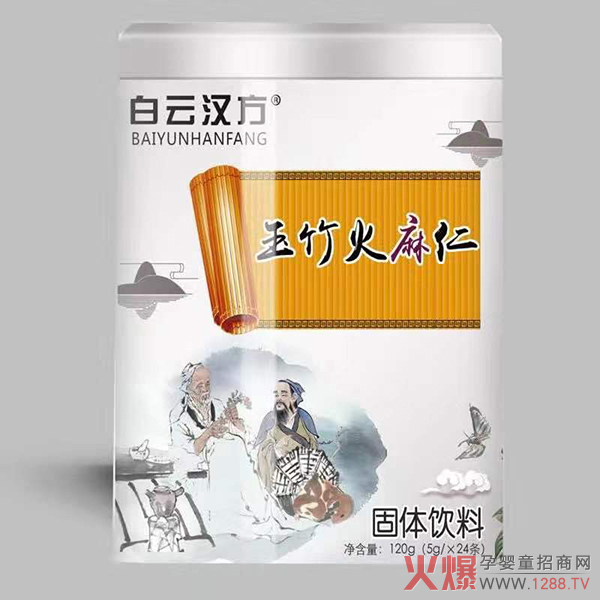 白云汉方玉竹火麻仁固体饮料.jpg