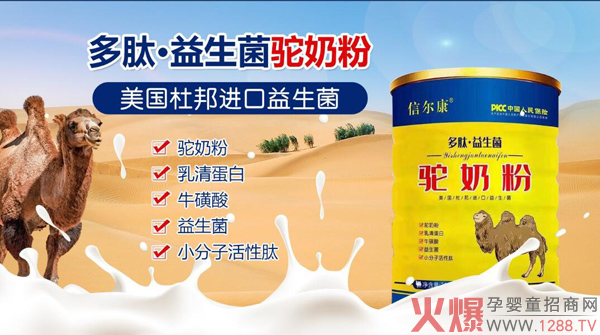 信尔康多肽益生菌驼奶粉.jpg