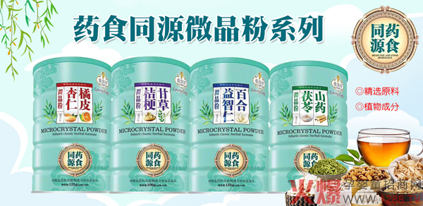 爱茵坊药食同源微晶粉系列.jpg