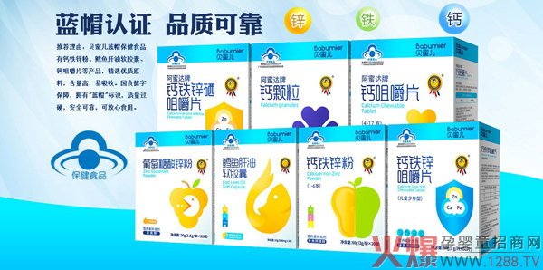 贝蜜儿蓝帽保健品1.jpg