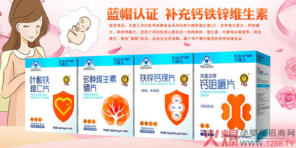 贝蜜儿蓝帽保健品2.jpg