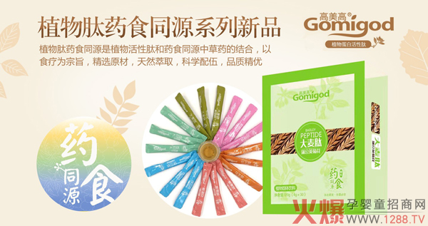 高美高植物肽药食同源营养品.jpg