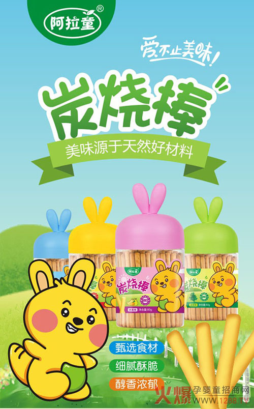 阿拉童炭烧棒.jpg