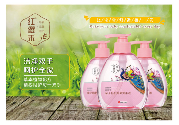 红缨禾亲子倍护抑菌洗手液.jpg