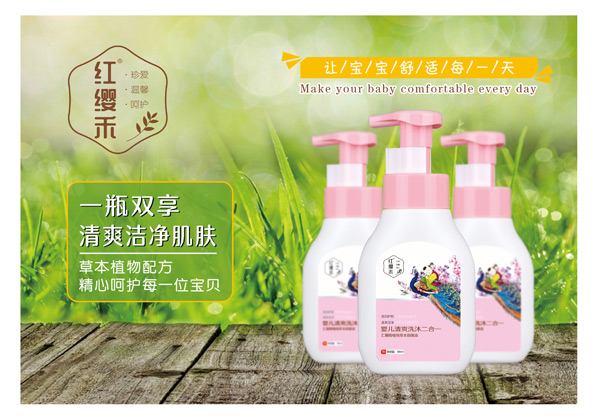 红缨禾婴儿清爽洗沐二合一380ml.jpg