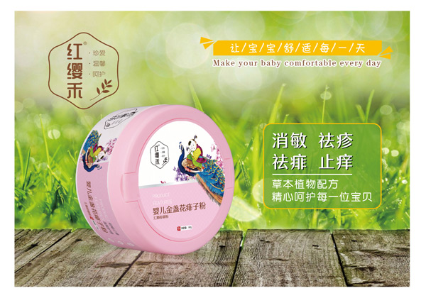 红缨禾婴儿金盏花痱子粉.jpg