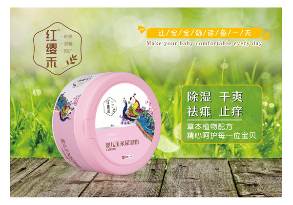 红缨禾婴儿玉米尿湿粉.jpg