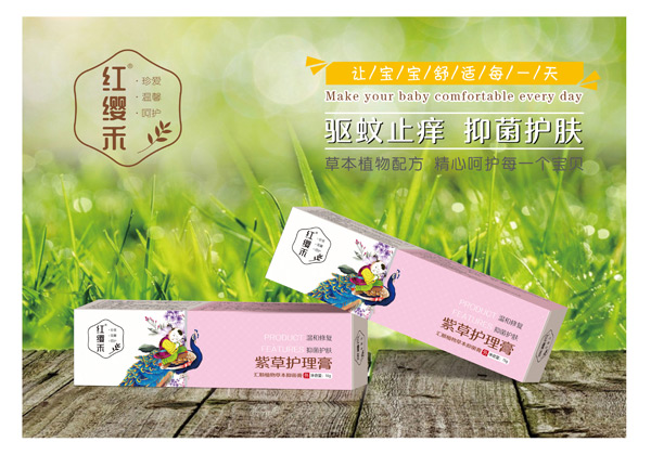 红缨禾婴儿紫草护理膏.jpg