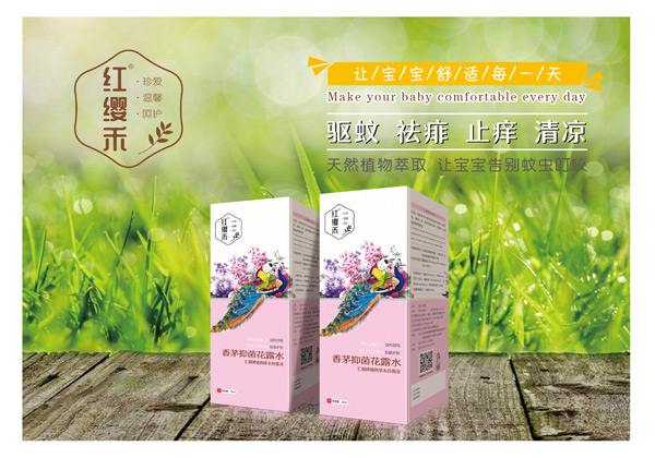 红缨禾香茅驱蚊止痒花露水.jpg