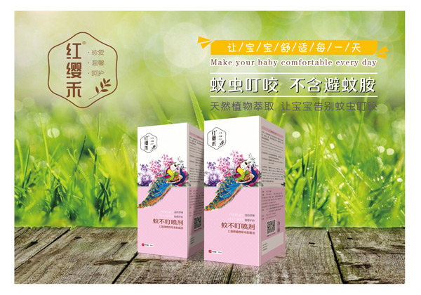 红缨禾蚊不叮喷剂.jpg