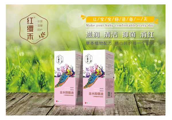 红缨禾神奇金水.jpg