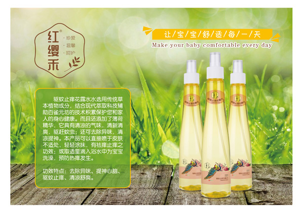 红缨禾驱蚊止痒花露水.jpg