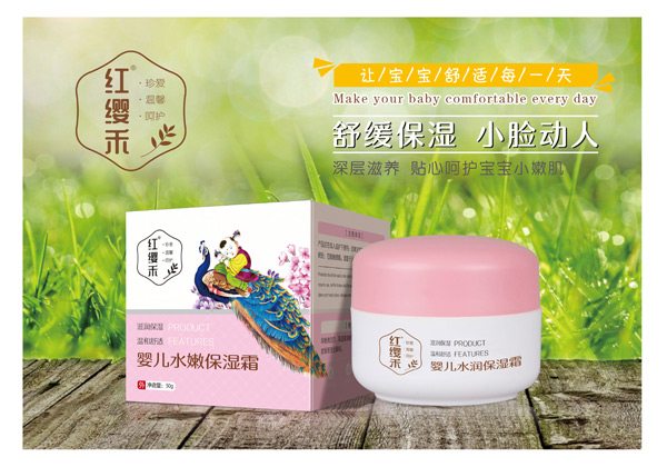 红缨禾婴儿水润保湿霜.jpg
