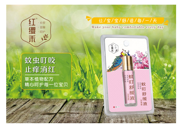红缨禾蚊叮舒缓液.jpg