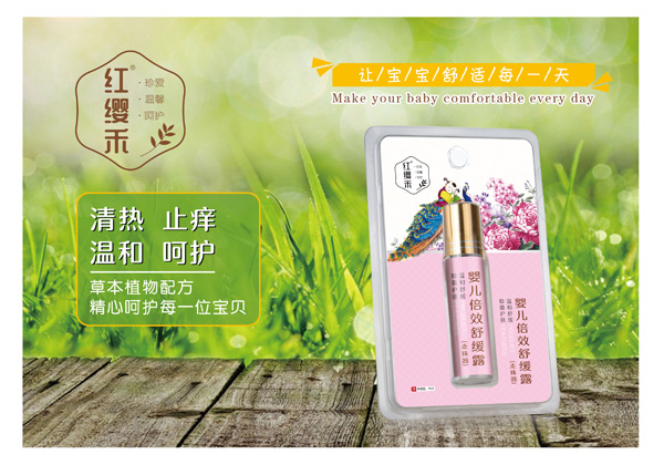 红缨禾婴儿倍效舒缓露.jpg